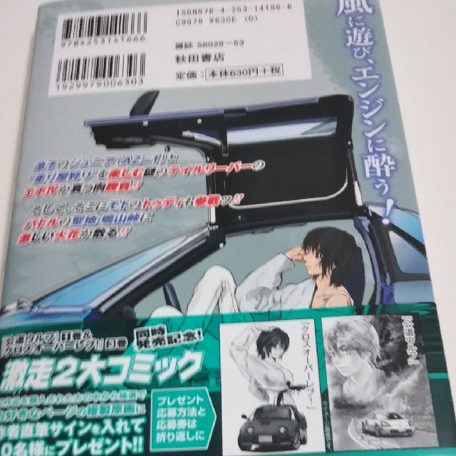 秋田書店(アキタショテン)のクロスオーバーレブ！ ３ エンタメ/ホビーの漫画(青年漫画)の商品写真