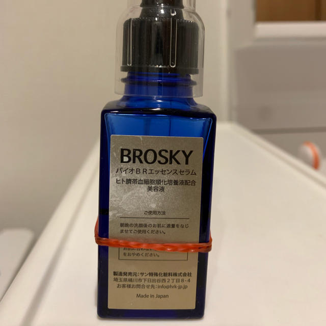 BROSKY 美容液 コスメ/美容のスキンケア/基礎化粧品(美容液)の商品写真