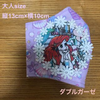 【大人size】アリエル　貝殻　花レース　インナーマスク  ダブルガーゼ(その他)