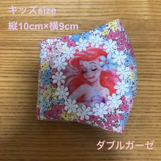 【キッズsize】アリエル　リバティ　花レース　インナーマスク  ダブルガーゼ(外出用品)