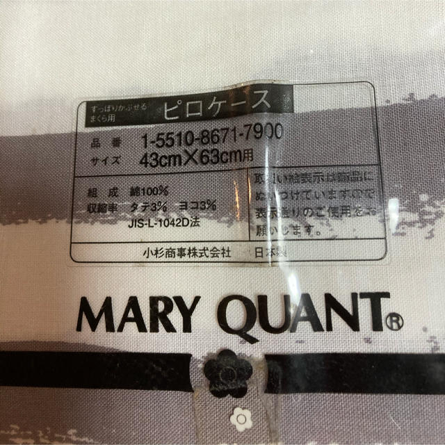 MARY QUANT(マリークワント)のマリークワント♡ピロケース♡ノベルティ・非売品 インテリア/住まい/日用品の寝具(シーツ/カバー)の商品写真