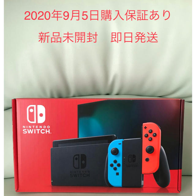 新品未開封★Switch 任天堂スイッチ 本体 ネオン  ニンテンドウ