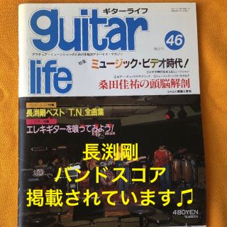 ギターライフ　guitar life NO.46(音楽/芸能)