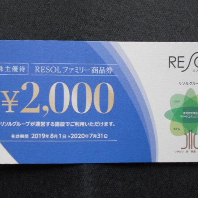 リソル　株主優待券34000円分のサムネイル