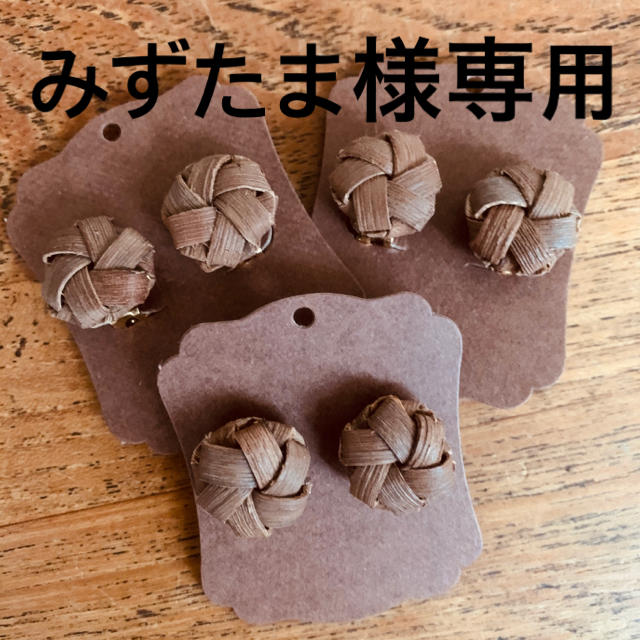 みずたま₪ 国産山葡萄 花編みイヤリング3点 みずたま