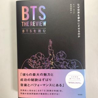 ボウダンショウネンダン(防弾少年団(BTS))のBTSを読む なぜ世界を夢中にさせるのか(アート/エンタメ)