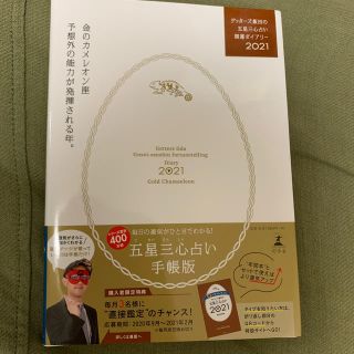 ゲッターズ飯田の運命を変える言葉の通販 By ムーショップ ラクマ