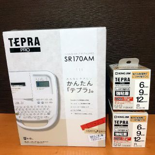 キングジム(キングジム)の【新品】TEPRA PRO　テプラ プロ 本体 & カートリッジ 2セット(オフィス用品一般)