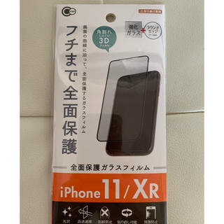 iPhone 11/XR全面保護ガラスフィルム(保護フィルム)