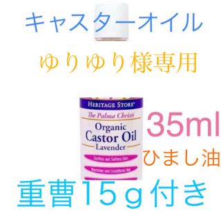 ゆりゆり様専用 カソーダセット ひまし油 食用重曹(エッセンシャルオイル（精油）)