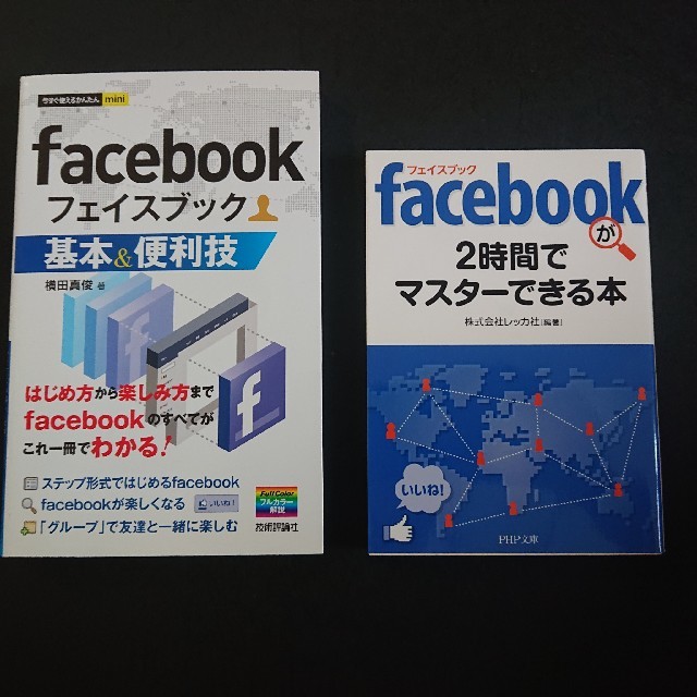 facebookを学ぶ書籍を2冊まとめて スマホ/家電/カメラのスマートフォン/携帯電話(その他)の商品写真