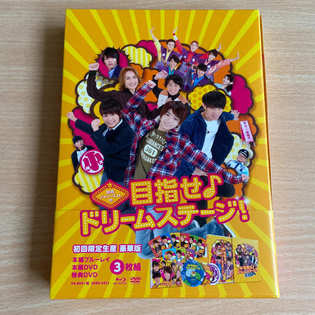 関西ジャニーズJr．の目指せ♪ドリームステージ！　初回限定生産　豪華版　3枚組