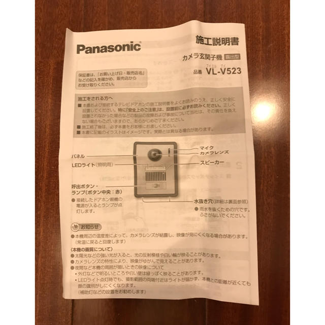 Panasonic』インターホン カメラ玄関子機