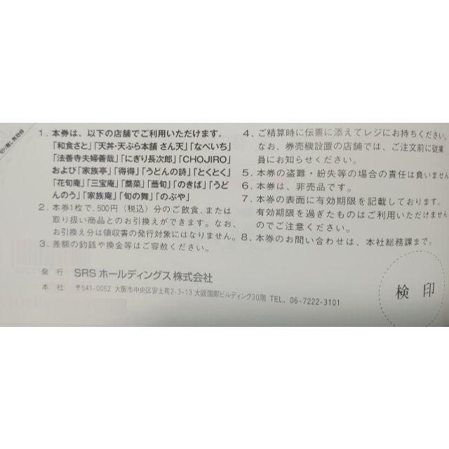 SRS ホールディングス 株主優待 24,000円分 送料無料