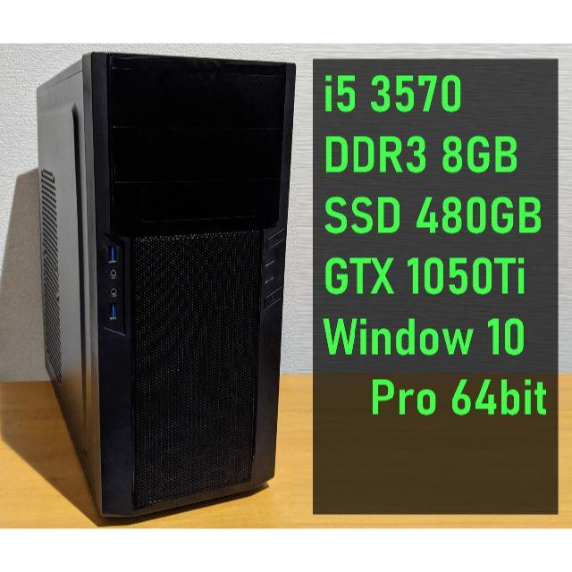 ゲーミングＰＣ i5-3570 8GB GTX1050Ti SSD480GB