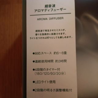 ムジルシリョウヒン(MUJI (無印良品))の無印良品 超音波アロマディフューザー AD-SD2(その他)