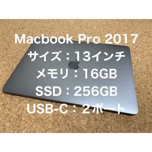 Macbook Pro 13インチ 2017 16GB 256GB ノートPC