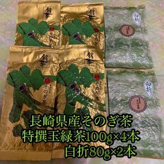 特撰　緑茶　そのぎ茶　彼杵茶　日本茶　長崎県産　冷茶　お歳暮　お中元　ギフト(茶)