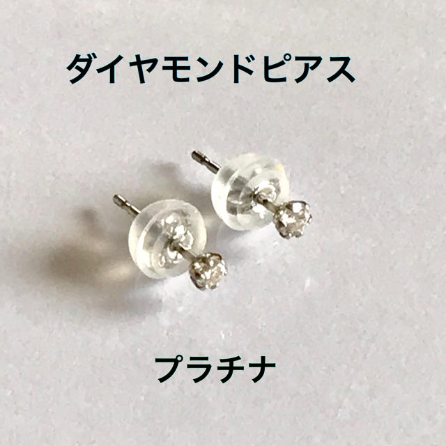 ダイヤモンドピアス  プラチナピアス 0.10ct