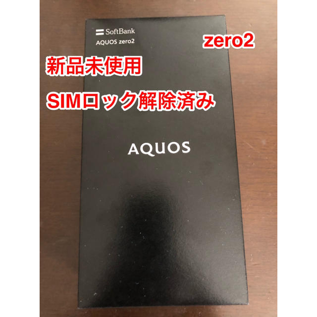 専用 未開封/SIMフリー】AQUOS zero2 アストロブラック www ...