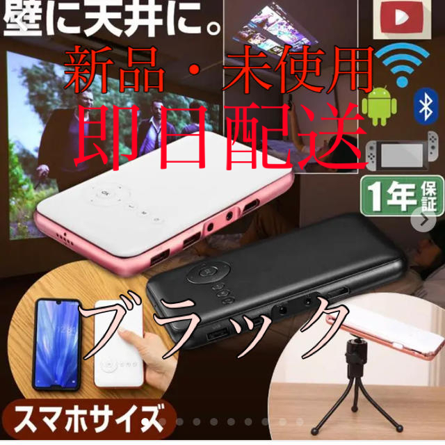 カベーニ　モバイルプロジェクター　KABENI スマホ/家電/カメラのテレビ/映像機器(プロジェクター)の商品写真