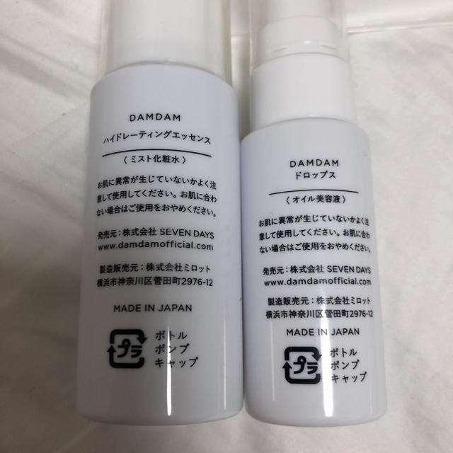 Cosme Kitchen(コスメキッチン)のDAMDAM トライアル セット コスメ/美容のキット/セット(サンプル/トライアルキット)の商品写真