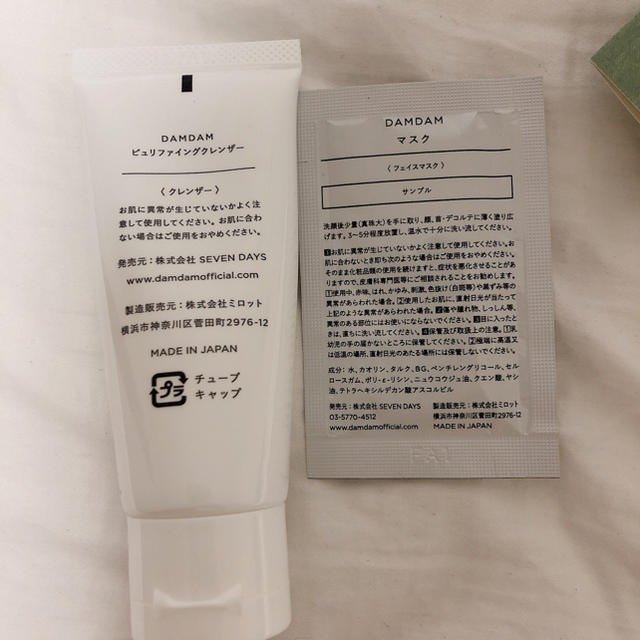 Cosme Kitchen(コスメキッチン)のDAMDAM トライアル セット コスメ/美容のキット/セット(サンプル/トライアルキット)の商品写真