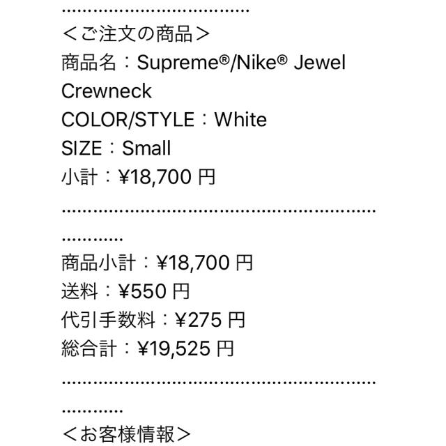 【White(白) S】Supreme Nike Jewel Crewneck