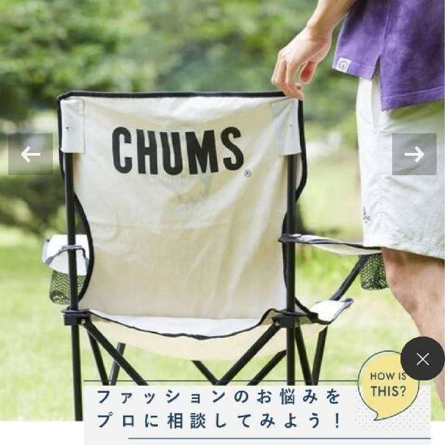 運動会CHUMS By relume　別注 EASY CHAIR チェア×２脚セット