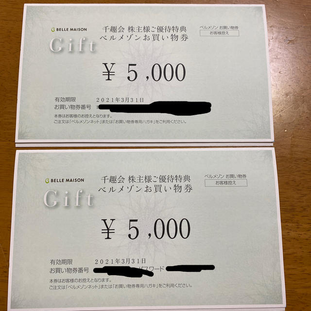 ベルメゾンお買い物券 10000円分