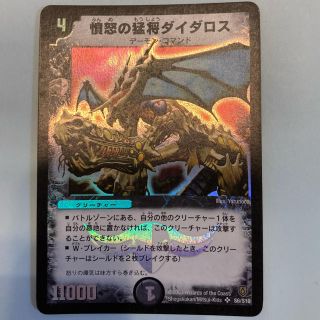 デュエルマスターズ　憤怒の猛将ダイダロス(シングルカード)