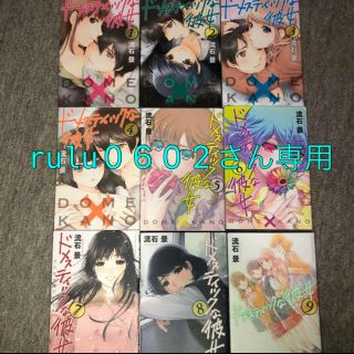 ドメスティックな彼女　全巻セット(全巻セット)