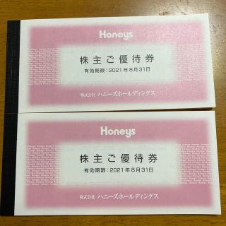 ハニーズ(HONEYS)のハニーズ　株主優待　2万円分(ショッピング)