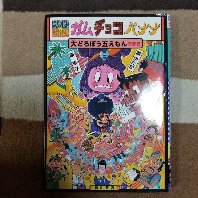 にんじゃざむらいガムチョコバナナ 大どろぼう五えもんのまきの通販 By フーカ S Shop ラクマ にんじゃざむらいガムチョコバナナ 大どろぼう五えもんのまきの通販 By フーカ S Shop ラクマ
