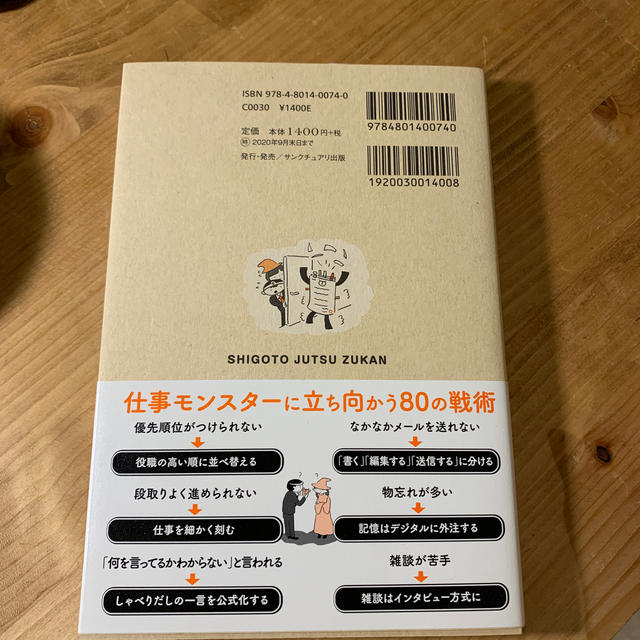 要領がよくないと思い込んでいる人のための仕事術図鑑 エンタメ/ホビーの本(ビジネス/経済)の商品写真