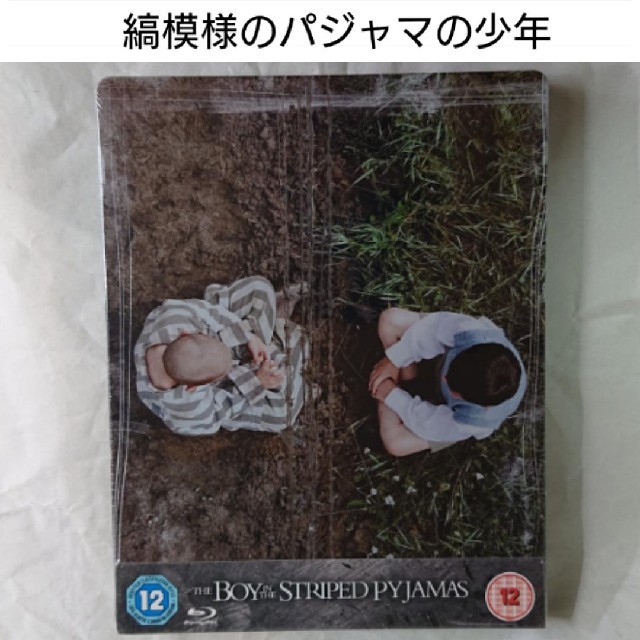 縞模様のパジャマの少年 スチールブック Blu-ray