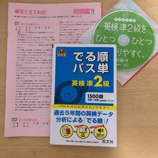 でる順パス単英検準2級 文部科学省後援(資格/検定)