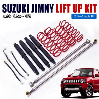 ジムニーJB23  2.5インチリフトアップキット　新品未使用(車種別パーツ)