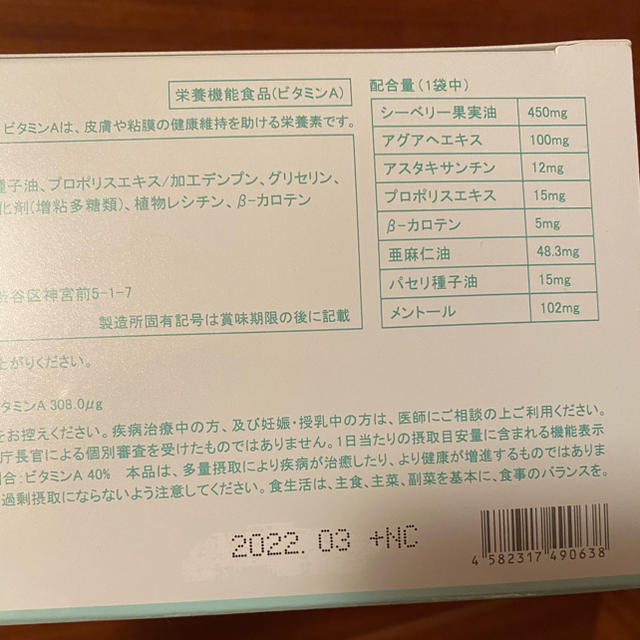 シンプリス　センシュアルネンマクケア 食品/飲料/酒の健康食品(その他)の商品写真