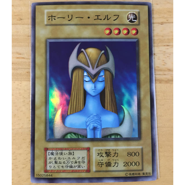 遊戯王 ホーリーエルフ 初期 極美品