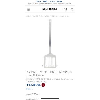 ムジルシリョウヒン(MUJI (無印良品))の無印良品 ステンレスターナー(調理道具/製菓道具)