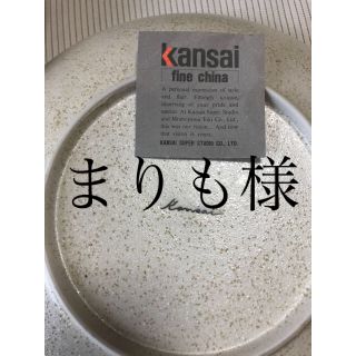 カンサイヤマモト(Kansai Yamamoto)の未使用　kansai 平皿5枚セット(食器)