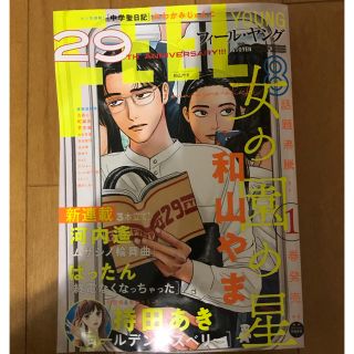 FEEL YOUNG (フィールヤング) 2020年 08月号(アート/エンタメ/ホビー)