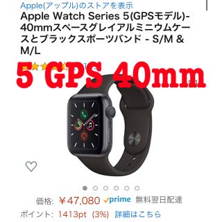 アップルウォッチ(Apple Watch)のApple Watch 5 GPS 40mm(その他)