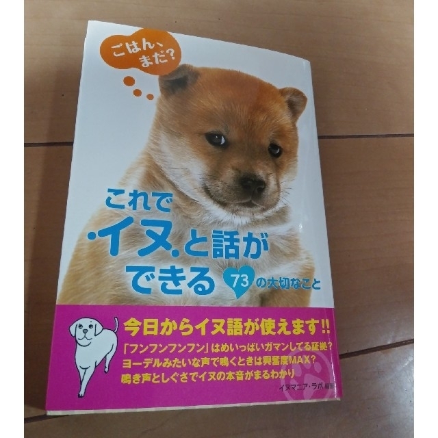 柴犬しつけ本&犬語本２冊セット その他のペット用品(犬)の商品写真