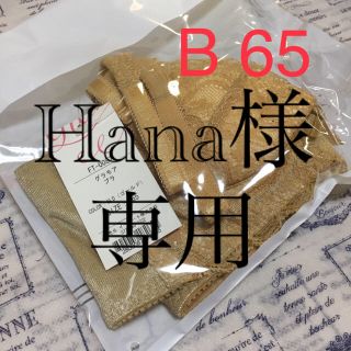 グラモア  B65  新品未開封(ブラ)