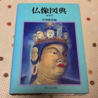 仏像図展(彫刻/オブジェ)