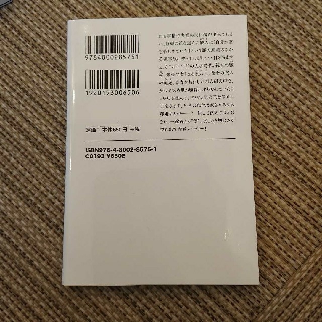 時間遡行で学生時代に戻った僕は、妻の恋を成就させたい エンタメ/ホビーの本(文学/小説)の商品写真