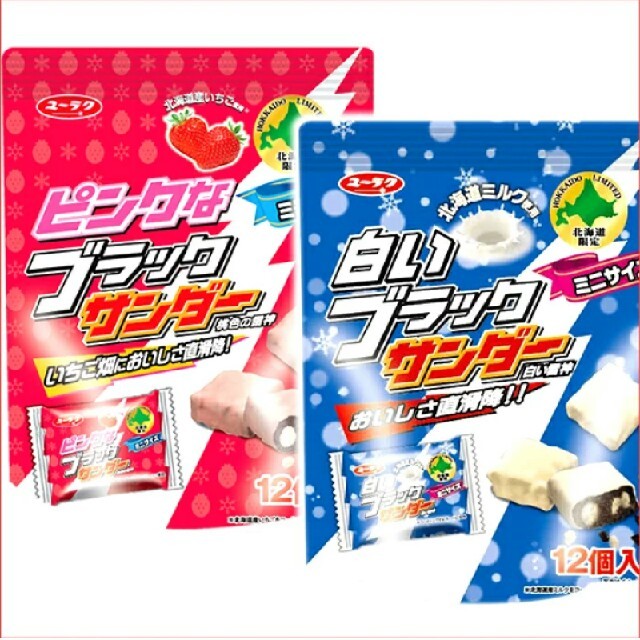 北海道限定販売、白いブラックサンダーとピンクなブラックサンダー 食品/飲料/酒の食品(菓子/デザート)の商品写真