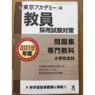 教員採用試験　小学校全科(語学/参考書)